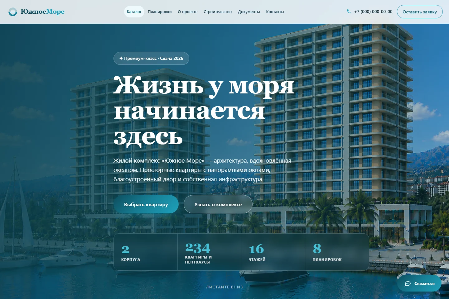 Светлый шаблон сайта ЖК в ПланДом на демонстрационных материалах